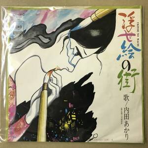 r2)　EP盤 レコード 演歌 昭和歌謡曲 流行歌　内田あかり　浮世絵の街 / 恋のさいはて イラスト 上村一夫　SOLB-50　送料ゆうメール140円