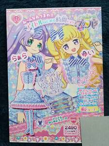 新品★アイドルタイムプリパラ　Ｒ　アイドルはじめようコーデ　らぁら　ゆい　Ｐ－ＤＲ－０５１　管理番号③