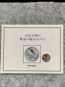 英領ヴァージン諸島　古代タイロナ文明黄金の秘宝/双頭の動物　1988年　50ドルプルーフ金貨　フランクリンミント解説付