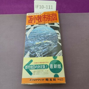 F10-111 エアリアマップ 苫小牧市街図 11 細かい破れあり