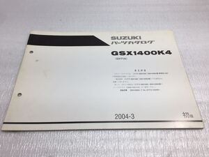 5752 スズキ GSX1400 (GY71A) GSX1400K4 パーツカタログ パーツリスト 初版 2004-3