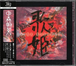 【中古CD】中森明菜/歌姫（スペシャル・エディション）/UHQCD/2017年盤