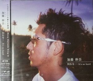 別れを-イッツソーハード/It’ssohard/加藤伸吾/CD■17071-40071-YC02