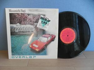 ●LP【 Japan /CBS/SONY】杉 真理 Masamichi Sugi / Overlap☆28AH 1422/1982◆試聴済み◆