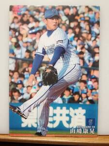 山﨑康晃　投手（１４３）／横浜ＤeＮＡベイスターズ■２０１６ カルビープロ野球チップス 第２弾■レギュラーカード