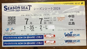 7月7日（日）　中日 VS 広島　バンテリンドーム　ペアチケット