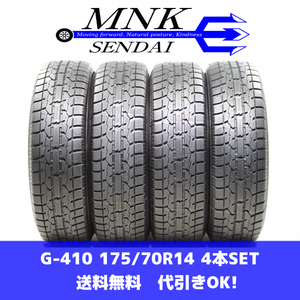 G-410(送料無料/代引きOK)ランクE 中古 バリ溝 175/70R14 トーヨー ガリットGIZ 2022年 9分山 スタッドレス 4本SET シエンタ等