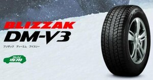 ブリヂストン●225/65R18●BLIZZAK DM-V3 新品タイヤ4本セット 総額59,800円　特価品！！