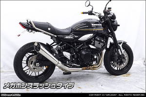 カワサキ　Z900RS／Z900RS CAFE用スリップオンマフラー（メガホン）　　