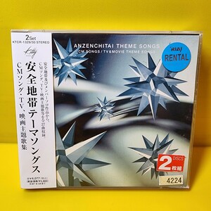 「安全地帯/テーマソングス～CMソング・TV,映画主題歌集」安全地帯