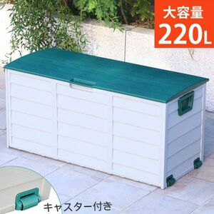 コンテナボックス 大型 220L 収納ボックス 物置 屋外 フタ付き プラスチック キャスター付き diy コンテナ収納ボックス ベランダ ゴミ