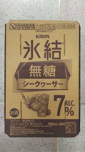 キリン缶チューハイ 氷結〈無糖シークワーサー〉500ml 24本入り1ケース