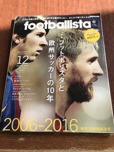 即決◆footballista（フットボリスタ） 2016年12月号 (発売日2016年11月11日)フットボリスタと欧州サッカーの10年◆中古本◆送料込◆