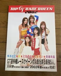 TOPGT RACEQUEEN 牛川とこ　七生奈央　レースクイーンコスプレ写真集