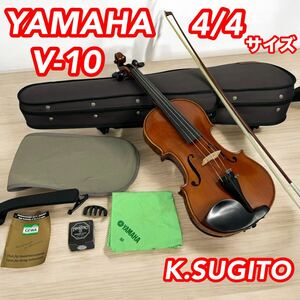 バイオリン　YAMAHA　V-10　4/4　GEWAケース　K.SUGITO