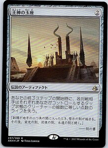 FOIL/王神の玉座/Throne of the God-Pharaoh/アモンケット/日本語版/MTG１枚 [FC]