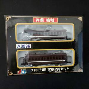 Nゲージ MICRO ACE マイクロエース A0296 7100形用 客車2両セット 弁慶・義経