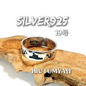 2638 SILVER925 ホピ族 HNUTUMYA作 オーバーレイリング19号 シルバー925 インディアンジュエリー 船 カモメ 空と海 細身 ホピリング サーフ