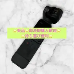 DJI Pocket 2 Creatorコンボ 3軸ジンバル