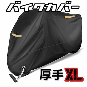 厚手 バイクカバー XL 高耐久 防水 防風 反射テープ 盗難防止鍵穴付き 高品質 収納袋 最大210cm対応 カバー