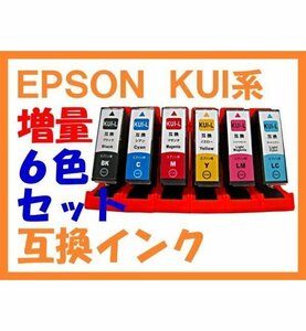KUI クマノミ 増量版Lタイプ 6色セット 互換インク EPSON用 EP-879AB EP-879AR EP-879AW EP-880AB EP-880AN EP-880AR EP-880AW KUI-6CL-L