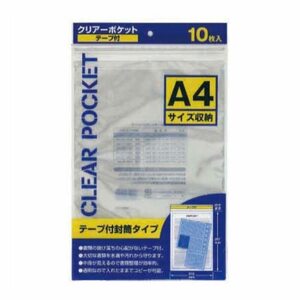  クリアーポケット テープ付 A4サイズ CPA4