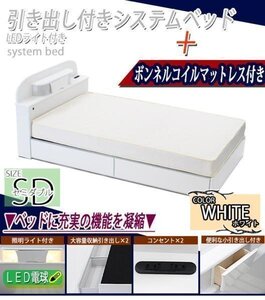 システムベッド ボンネルコイルマットレス付き セミダブル 白