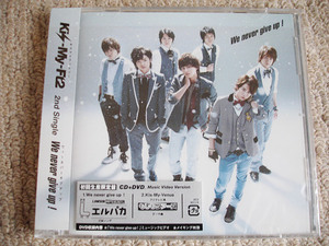 送料無料■Kis-My-Ft2■We never give up！■初回生産限定盤 CD+DVD★安心の匿名配送です♪