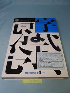 X100#中古 モリサワ NewCIDパックフォントパッケージ Pack 6 ゴシック MB101 B/H/U 3書体パック morisawa font