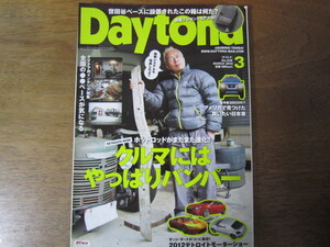 デイトナ Daytona 2012年3月号