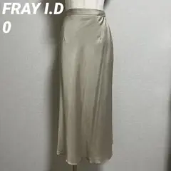 【美品】FRAY I.D ベージュ ロングスカート サイズ0