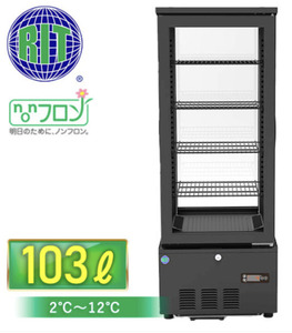 4面ガラス冷蔵ショーケース 冷蔵庫 (両面扉) RITS-103W