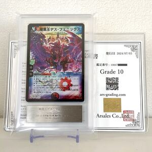 【ARS鑑定 10】暗黒王デス・フェニックス スーパーレア S4/S5 デュエルマスターズ DUEL MASTERS PSA BGS ARS10 鑑定品 DM-12 聖拳編 第3弾