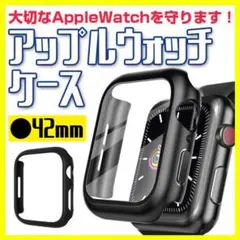 Apple Watch 42mm カバー クリア 黒 アップルウォッチ ケース