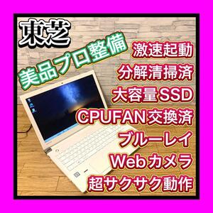 激速起動 サクサク動作SSD搭載 プロ整備CPUFAN新品交換済PC 東芝 Corei7 ブルーレイ T75/CW PT75CWP-BJA2 Satellite L50-D系 初期設定済