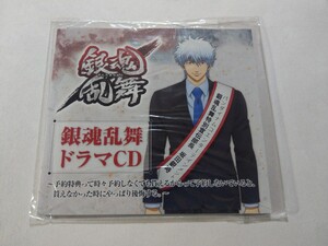 CD【銀魂乱舞ドラマCD】　未使用　予約特典