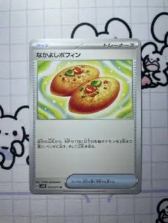 【送料無料】オマケ付　なかよしポフィン　ポケモンカード　ポケカ　69