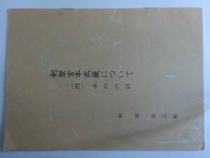 空手家に　「剣聖宮本武蔵について　（付）水の六訓」　松田壮三郎