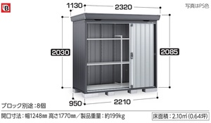 地域限定送料無料　限定地域以外は発送できません。　イナバ物置　イナバ製作所　フォルタ　一般型　スタンダード　FS-2209SF