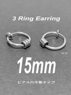 ★【3リングイヤリング 15mm 2個】コムドット ゆうた フェイクピアス b8