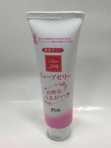 潤滑ゼリー リューブゼリー 55g