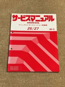 ◆◆◆today/トゥデイ　JA2/JA3/JW3/JW4　サービスマニュアル　【Z6/Z7　マニュアルトランスミッション整備編】　90.02◆◆◆