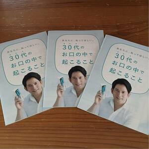 即決 岡田准一 ライオン システマ 冊子 販促 POP 3冊セット 送料￥82