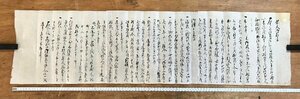 LL-4865 ■送料無料■ 前文御○書 江戸 明治 肉筆 和書 古書 古文書 /くYUら