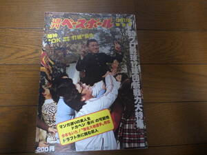 昭和54年12/17週刊ベースボール/ドラフト/岡田彰布/木田勇/西本幸雄/藤沢公也/松沼博久/張本勲