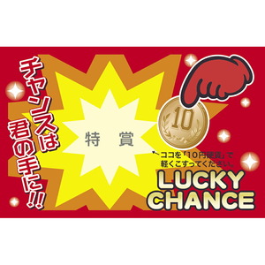 （まとめ買い）ササガワ 削りカスの出ないスクラッチくじ 特賞 25枚入 44-2010 〔×5〕