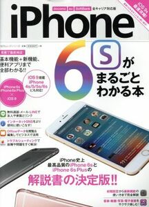 iPhone6sがまるごとわかる本 100%ムックシリーズ/情報・通信・コンピュータ