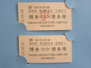 2011年10月16日（日）新幹線ふれあいデー新幹線車輛基地一般公開記念切符　博多総合車両基地　ドクターイエロー