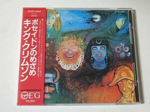 旧規格　32VD　キング・クリムゾン / ポセイドンのめざめ　87年初版　(1A1 TO)　3200円帯　税表記なし