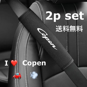 送料無料 2個セット Daihatsu Copen シートベルトカバー ダイハツ コペン シートベルトパッド アクセサリー 用品 パーツ こぺん 